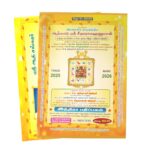 Visuvavasu varushathiya Arkadu Sri Seetharama Hanuman Sarva Muhurtha Panchangam