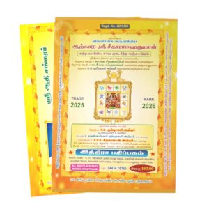 Visuvavasu varushathiya Arkadu Sri Seetharama Hanuman Sarva Muhurtha Panchangam