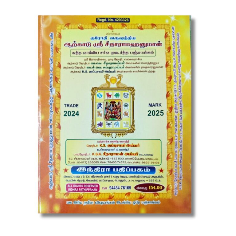 Visuvaavasu varushathiya Arkadu Sri Seetharama Hanumaan Sarva Muhurtha ...