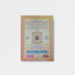 Sobakiruthu Varushathiya Arkadu Sri Seetharama Hanuman Suddha Vakiya Sarva Muhurtha Panchangam