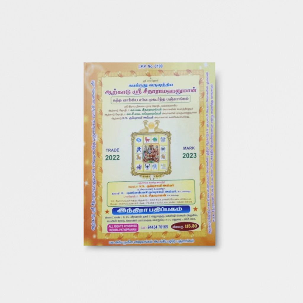 Visuvaavasu varushathiya Arkadu Sri Seetharama Hanumaan Sarva Muhurtha ...