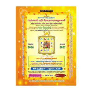 Paraabhava Varusham Panchangam 2026–2027 - Arcot Sri Seetharamahanuman Sutha Vakiya Sarva Muhurtha Panchangam