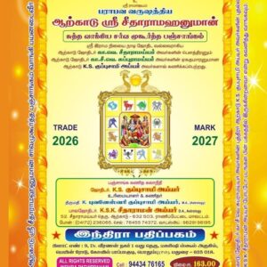 Paraabhava Varusham Panchangam 2026–2027 - Arcot Sri Seetharamahanuman Sutha Vakiya Sarva Muhurtha Panchangam